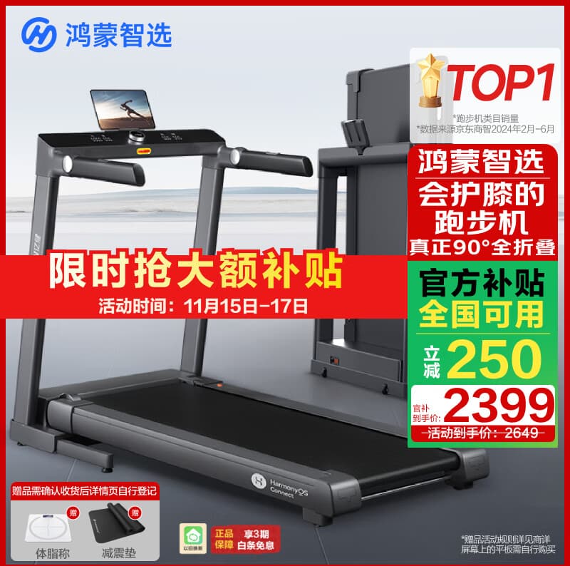 华为智选鸿蒙智选跑步机家用降噪90°全折叠智能减震走步机亿健精灵S8