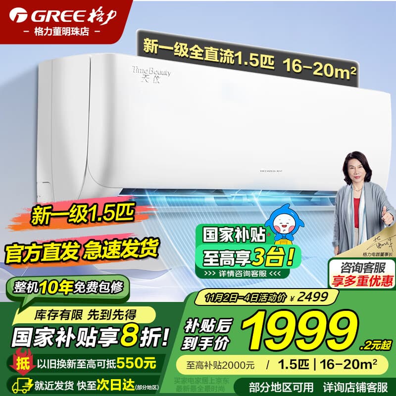 格力（GREE）空调1.5匹/大1匹新一级挂机天仪【国家补贴】节能省电 变频冷暖除湿家用卧室壁挂式支持以旧换新 1.5匹 一级能效 【京仓发货】