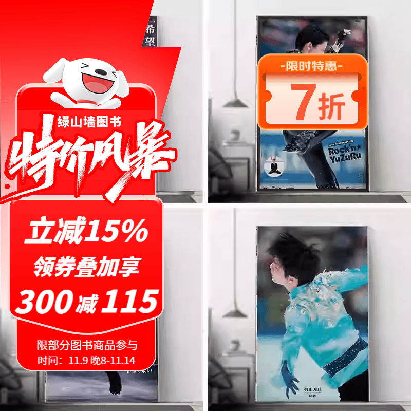 【一件7折】AERA アエラ 羽生结弦X蜷川实花 ELLE Japan 羽生结弦特辑 日文原版 BBM/Ice Jewels/FIGURE SKATING/KISS&CRY TV特别编集 日文原版 羽