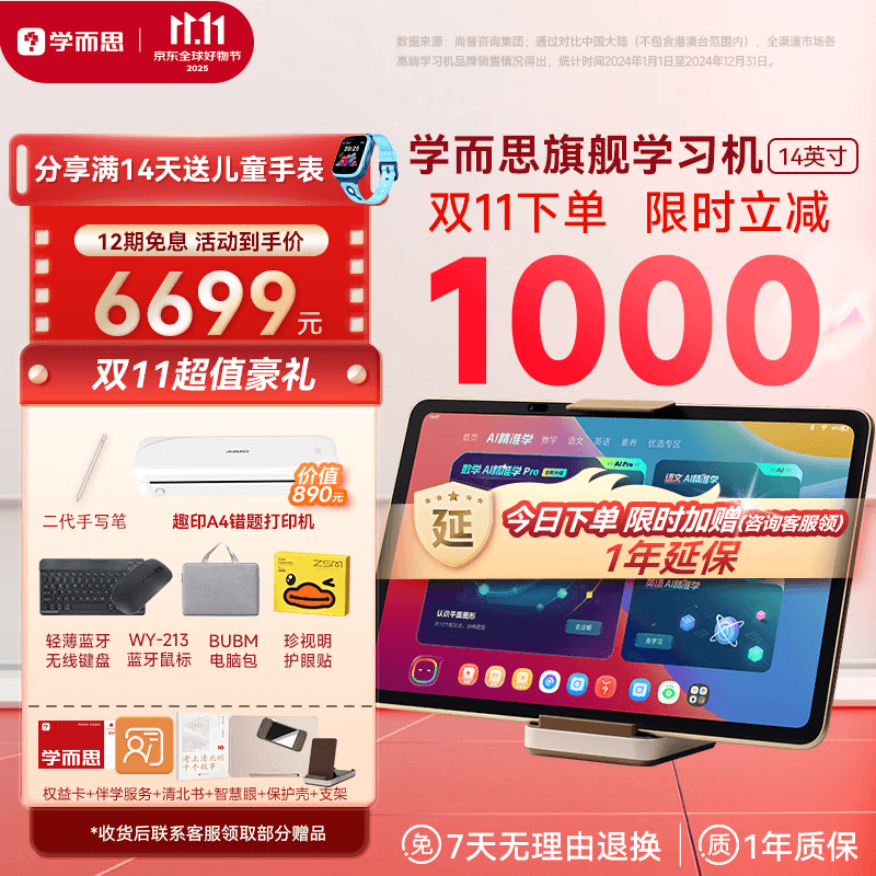 学而思二代旗舰 学习机【支持deepseek】 精准学Pro 九章大模型 中学小学 学生 学习平板 家教机  【超大屏】14英寸（12+512G）