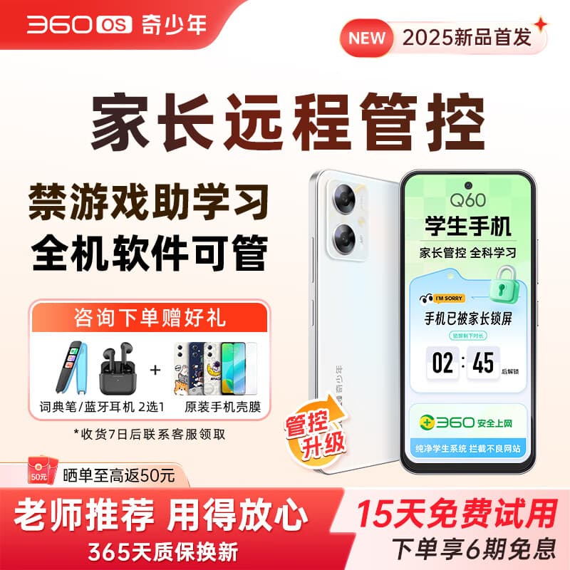 360 OS学生专用智能手机新品Q60 家长远程管控 儿童小学初高中学习 防沉迷戒网瘾 实时定位 白色 6G+128G