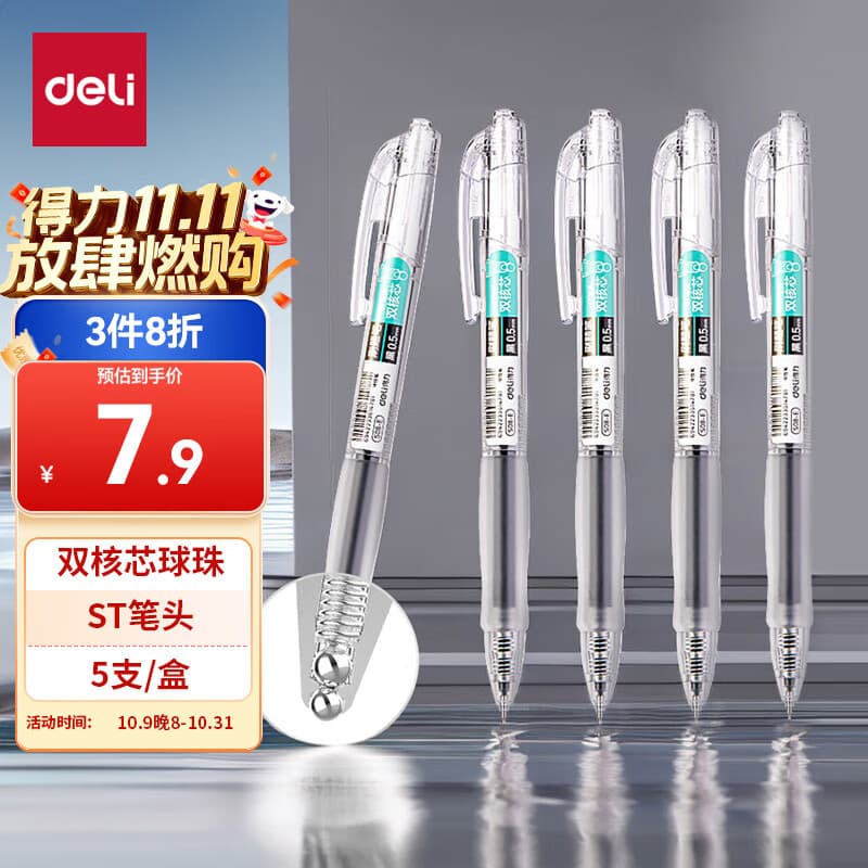 得力（deli）速干按动中性笔 双球珠ST笔头 0.5mm学生中性笔刷题笔考试笔 双核芯黑色5支/盒S08-E5