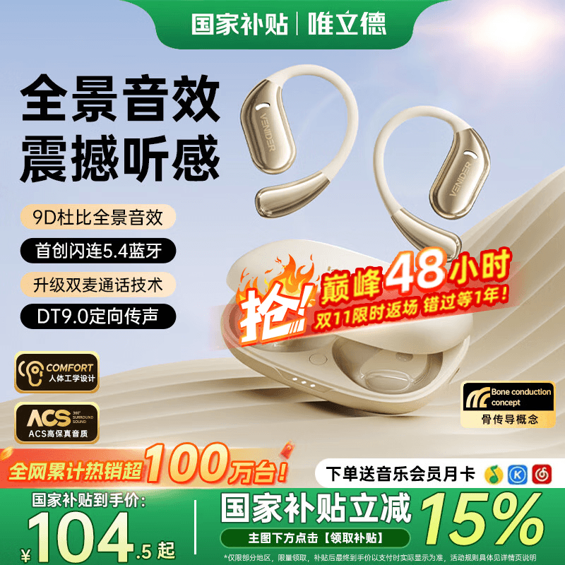 唯立德【国家补贴丨2025最新款】蓝牙耳机挂耳式骨传导概念金榜第1名开放式真无线耳机降噪跑步运动耳机