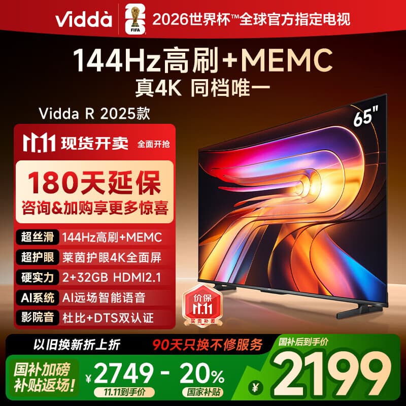 Vidda 海信电视65英寸 R65 2025款	一级能效 144Hz高刷 2+32G 换新家电国家补贴液晶游戏电视65V1Q-R