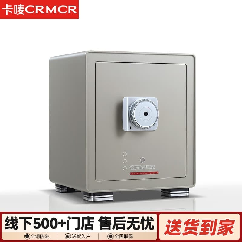 卡唛（CRMCR）美宝新国标保险柜家用办公高端保险箱3C认证智能指纹密码保险柜全钢防盗保险柜线下同款 45CM高轻奢金 【国标认证A15】【C级锁芯】