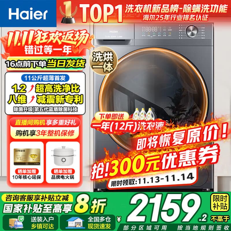海尔滚筒洗衣机全自动带烘干洗烘一体10/11公斤大容量杀菌除螨一级能效智能变频家电补贴20%懒人洗衣机 【11kg新品58E】1.2洗净比+537超薄