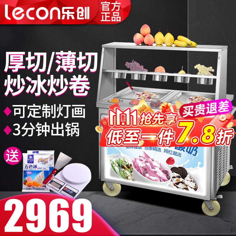 乐创（lecon）炒酸奶机商用酸奶炒冰机厚切全自动酸奶炒冰机炒冰激凌卷机单双锅泰式冰激凌炒酸奶冰粥机摆摊 双锅双压缩机-升级款