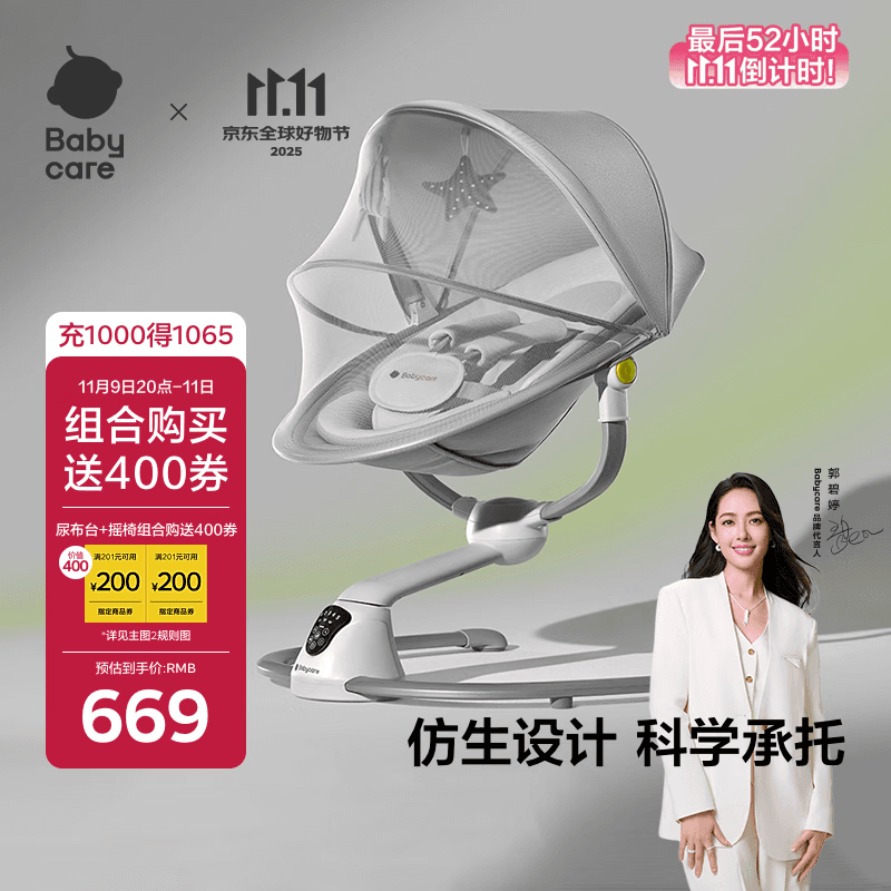 babycare婴儿电动摇椅0-1岁宝宝安抚摇篮椅哄娃睡觉神器新生儿礼物 轻奢款