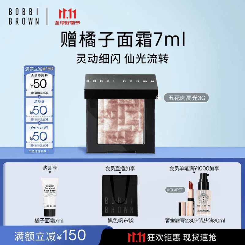 芭比波朗（Bobbi Brown）【双11现货速抢】五花肉高光mini晶亮颜彩盘1号3g  生日礼物 