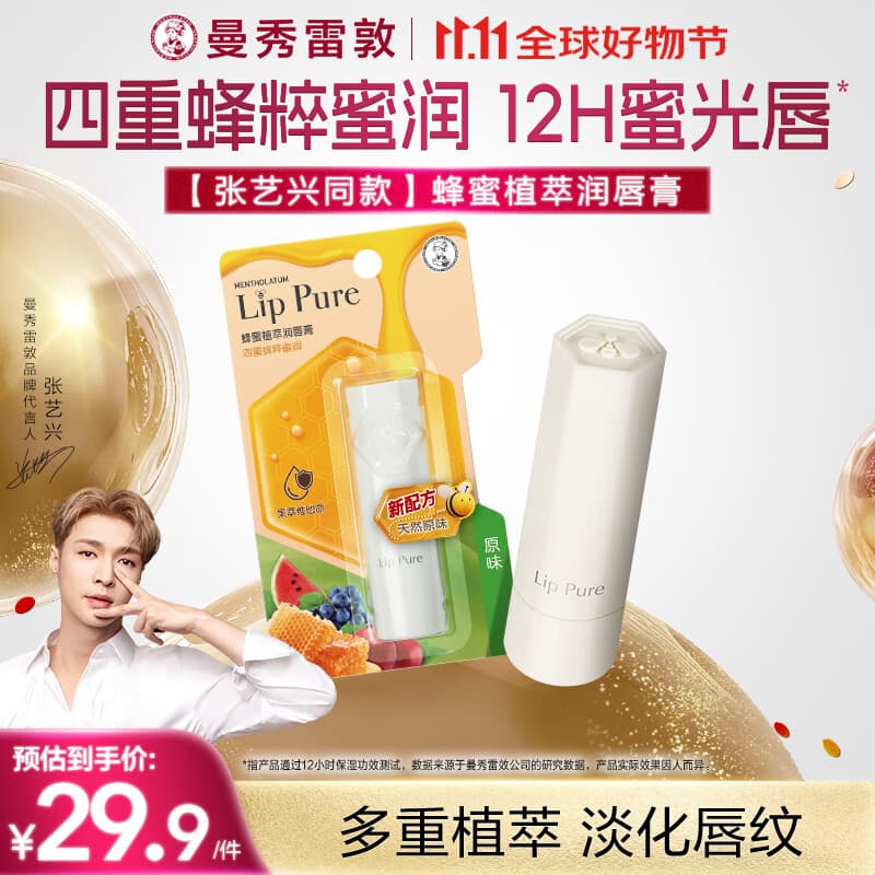 曼秀雷敦（Mentholatum）蜂蜜修护润唇膏原味4g保湿滋润唇膏女去死皮淡化唇纹防干裂