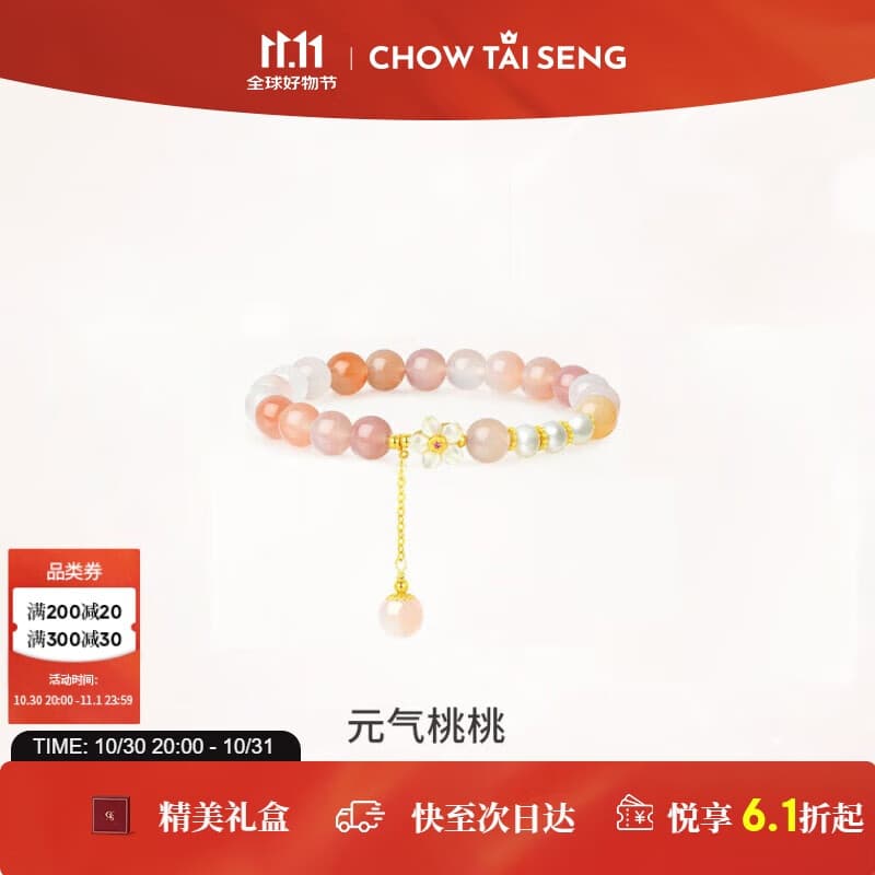 周大生（CHOW TAI SENG）玛瑙桃花手链银女轻奢设计感首饰生日礼物送女友 元气桃桃手串