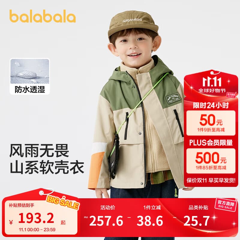 巴拉巴拉童装儿童外套男童两件套秋连帽软壳衣防风防泼水百搭小童 浅驼50006 110