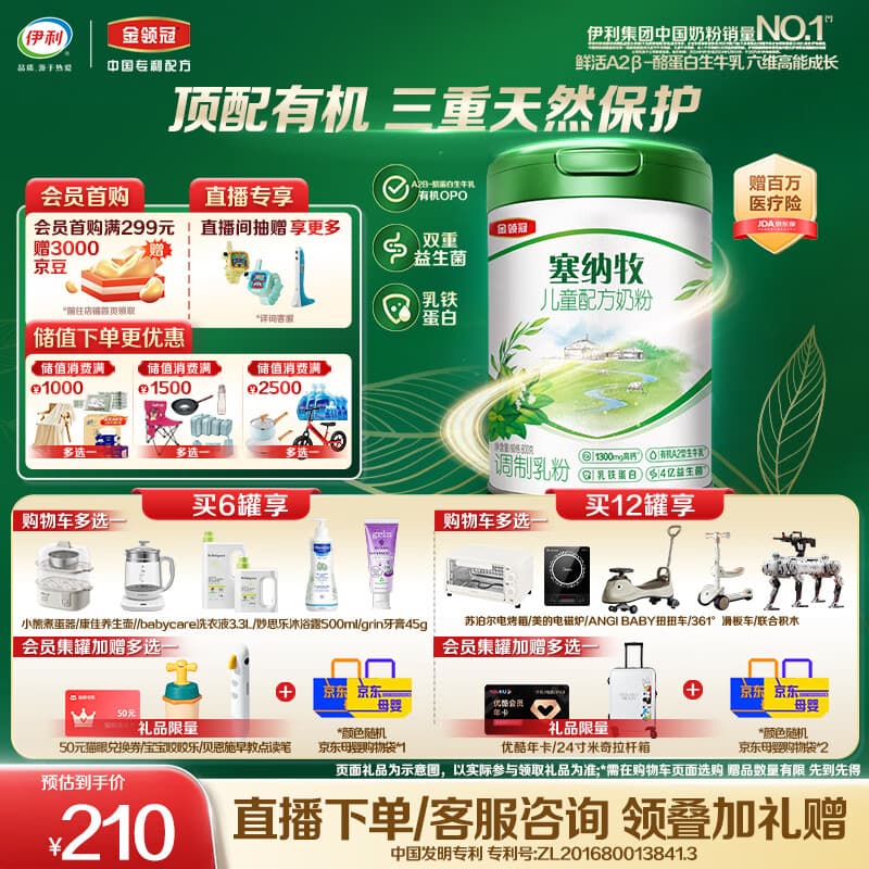 伊利金领冠塞纳牧有机A2β-酪蛋白奶粉4段(3-6岁)800g