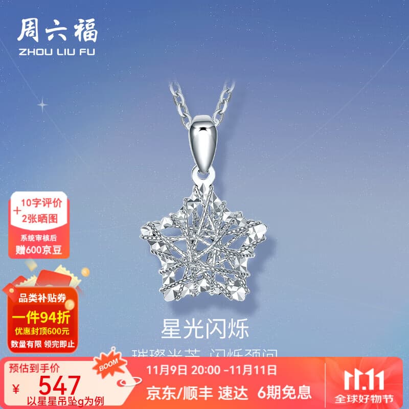 周六福（ZLF）  PT950铂金吊坠女款许愿星闪耀挂坠 星星吊坠