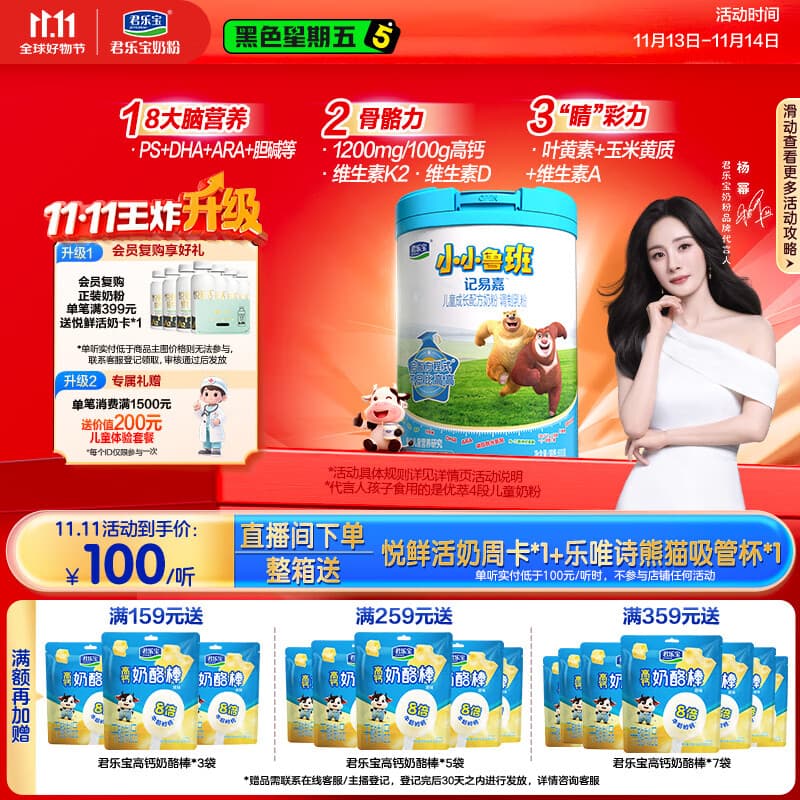 君乐宝（JUNLEBAO）小小鲁班儿童配方奶粉4段关注脑动力800g 添加PS+DHA