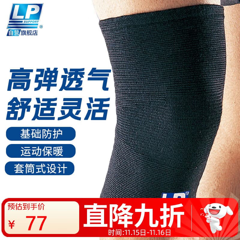 LP647运动护膝篮球羽毛球跑步登山膝盖关节保暖护具四季通用 M