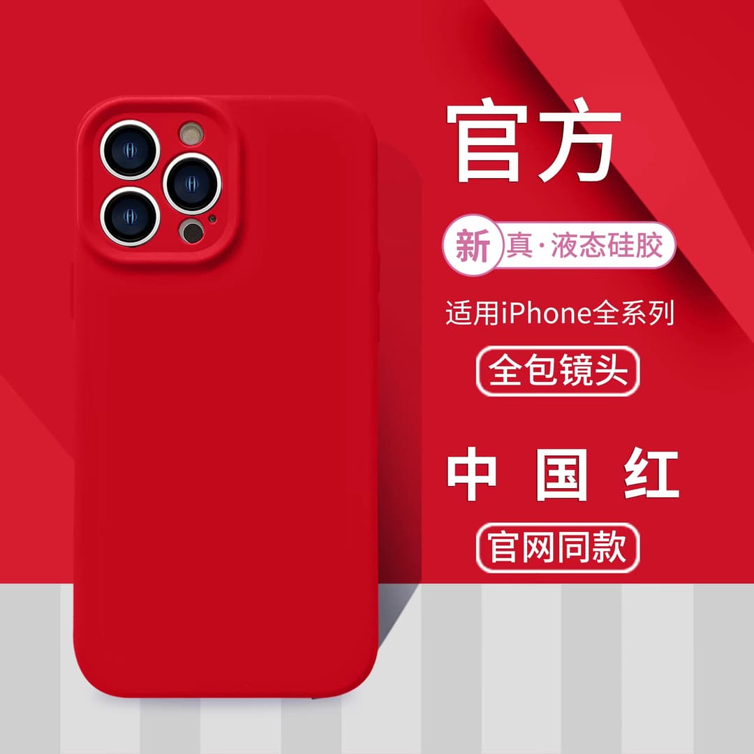 ins质感黑适用16苹果15Promax液态硅胶iPhone14手机壳14全包防摔1 （中国红）精孔液态 iPhone 14