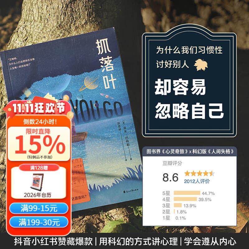 【官方直营】抓落叶 小嘉推荐 汤米·巴特勒 人生的意义 快乐 外国文学 小说  果麦文化出品  阅读狂欢节 小说