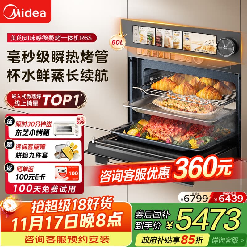 美的（Midea）【0.2s极速升温】嵌入式微蒸烤炸炖5合一体机GR6S温湿智控空气炸 纯平全嵌60L烤箱美的知味感R6S