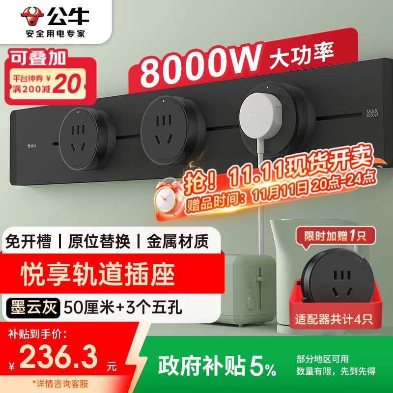 公牛（BULL）明装轨道插座 免开槽可移动壁挂式轨道插排 悦享款GB32 大功率开关插座面板 50厘米+3个五孔墨云灰