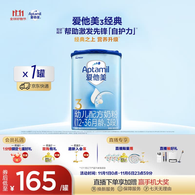 爱他美（Aptamil）经典版幼儿配方奶粉3段（12-36月龄） 800g*1罐【新国标】
