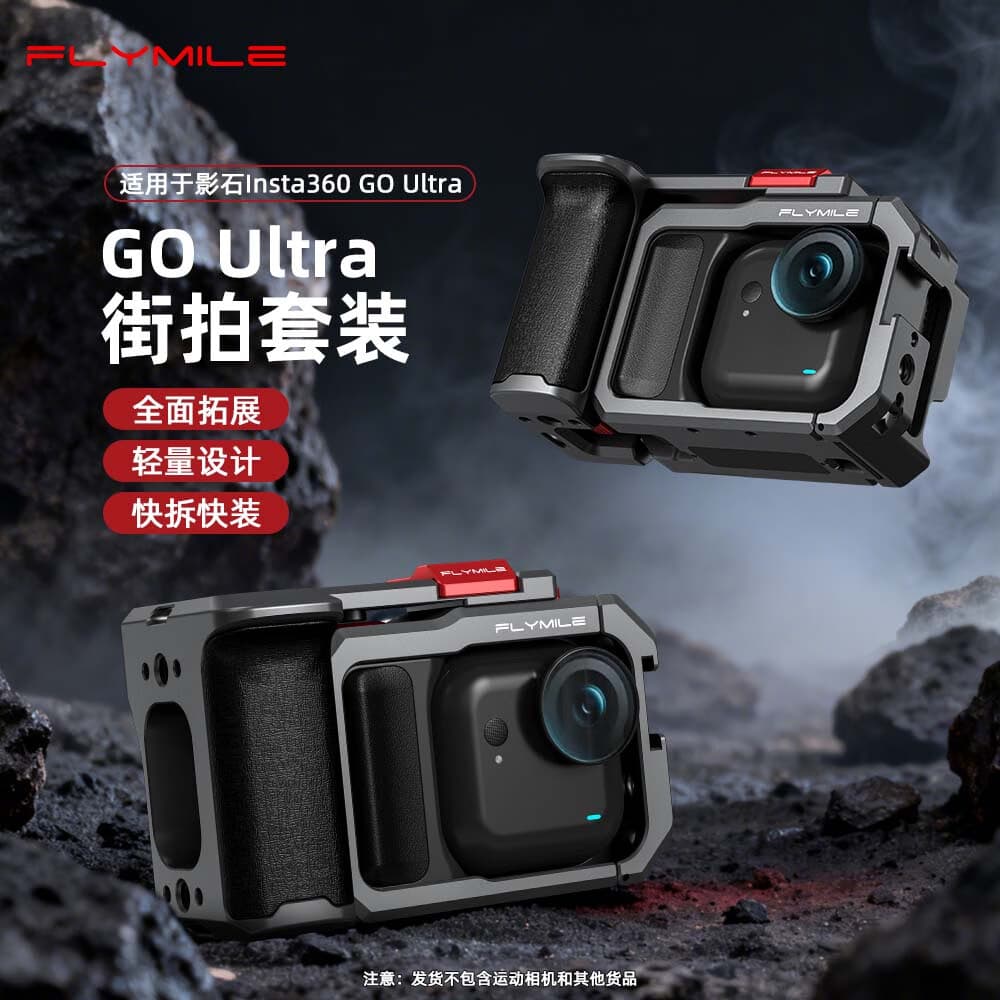 FLYMILE适用于影石Insta360 GO Ultra口袋相机配件屏幕钢化膜磁吸快拆底座单机包滤镜拓展骑行支架背包夹 【Go Ultra】街拍套装手柄 影石Insta360GO Ultra口袋相机配件