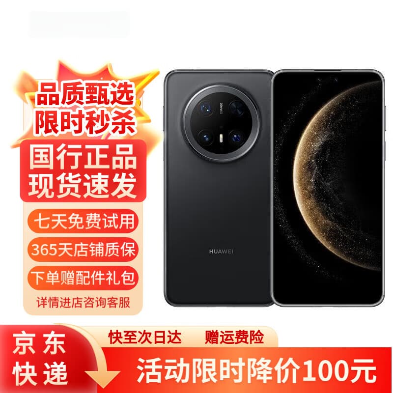华为Mate70 Pro 优享版  鸿蒙AI红枫原色影像 旗舰华为手机 曜石黑 12GB+256GB