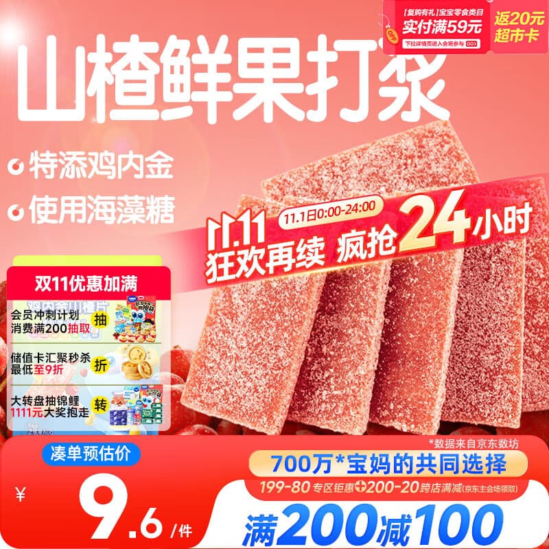 小鹿蓝蓝 鸡内金六物山楂片 宝宝儿童零食添加鸡内金独立小包装 60g 