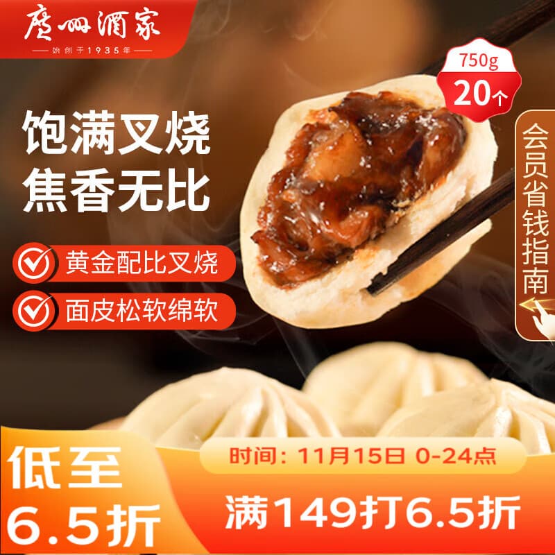 广州酒家利口福 叉烧包750g 20个 早餐半成品 广式早茶点心 包子食品速食美食