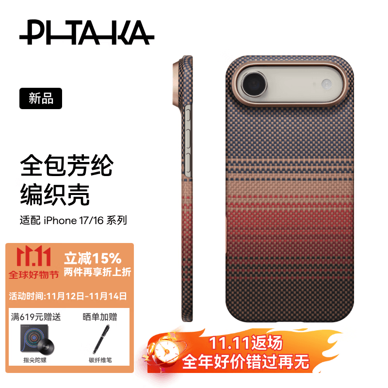 PITAKA【PitaTap™超薄款】适用苹果iPhone17ProMax手机壳相机按键全包16凯夫拉磁吸裸机Air高级感保护套 日落(无PitaTap） iPhone Air手机壳