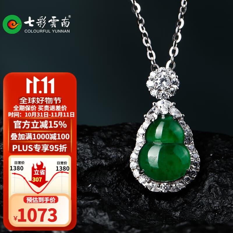 七彩云南保价11.11A货翡翠吊坠女款S925银镶葫芦玉坠送女友送妈妈礼物 满绿葫芦0164