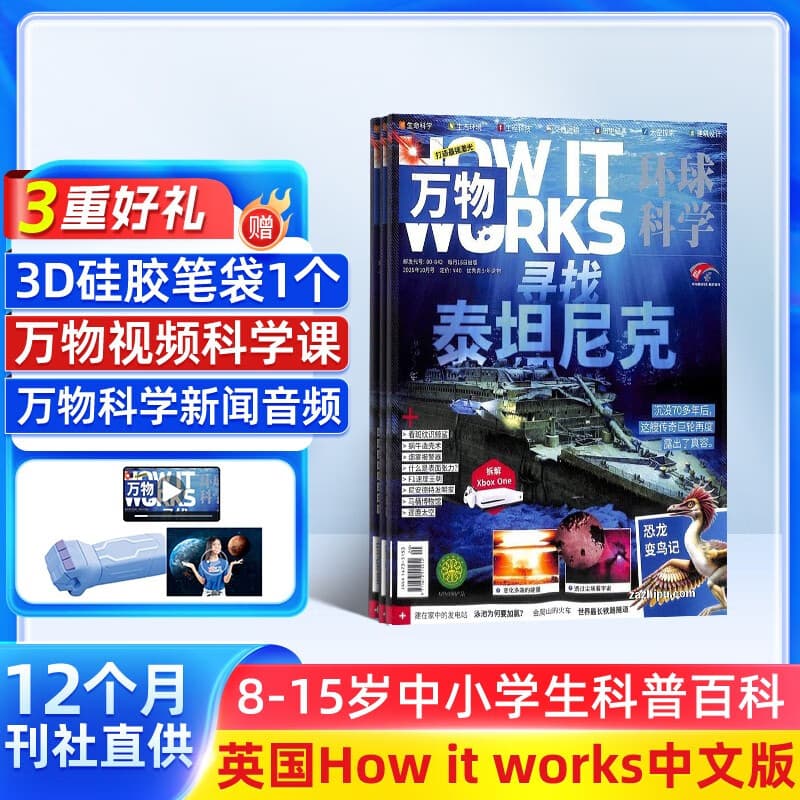万物杂志订阅 2025年10月-2026年9月 1年共12期 8-15岁儿童科普书青少版 how it works中文版 中小学生科普通识期刊（先发“杂志订阅清单”）