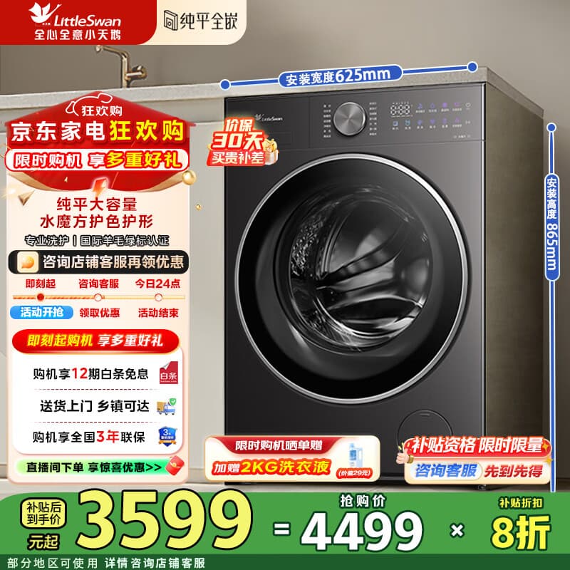 小天鹅（LittleSwan）12KG滚筒洗衣机大容量 纯平全嵌1.21高洗净比水魔方除毛 AI双自投 家电补贴折扣一级能效 TG12VE20PRO