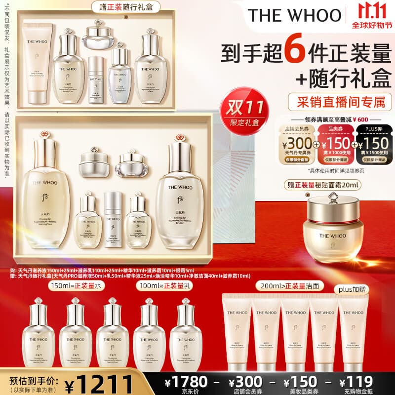 后Whoo天气丹水乳7件套335ml护肤品套装礼盒化妆品【直播专属】