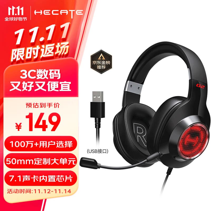 漫步者（EDIFIER）HECATE G2有线专业版USB7.1声道耳机电竞游戏头戴式电脑网课办公麦克风专用三角洲FPS吃鸡耳机黑色