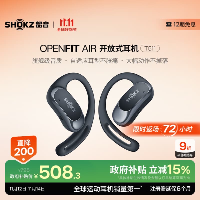 韶音（SHOKZ）【国家补贴】OpenFit Air T511开放式蓝牙耳机挂耳式不入耳运动跑步无线耳机 玄武黑