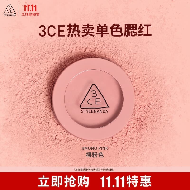 3CE单色腮红温婉粉色MONOPINK裸粉色修容定妆C