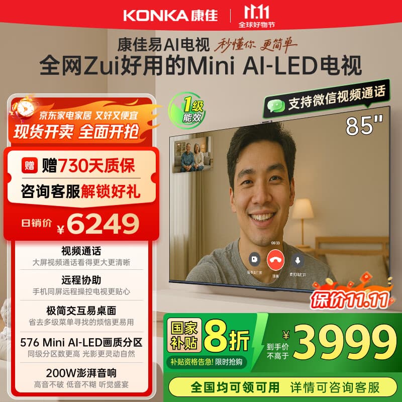 康佳电视85G10 85英寸易AI电视机 MiniLED液晶智能平板 惊鸿芯片 576分区低反屏 以旧换新家电国家补贴