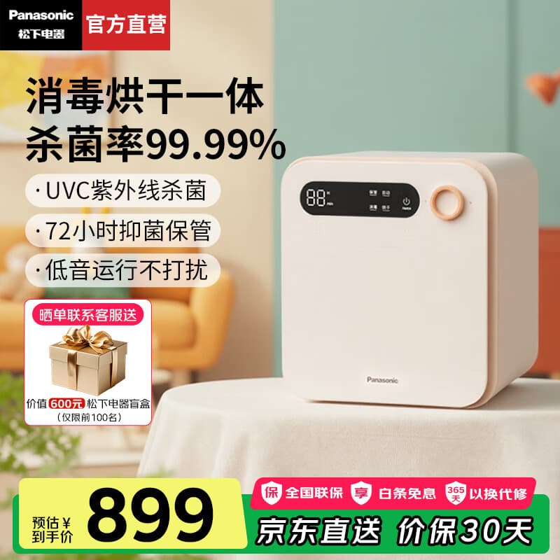 松下（Panasonic）母婴幼儿紫外线消毒柜奶瓶家用消毒器烘干一体机杀菌宝宝专用CS20 22L【紫外线消毒+杀菌+烘干】