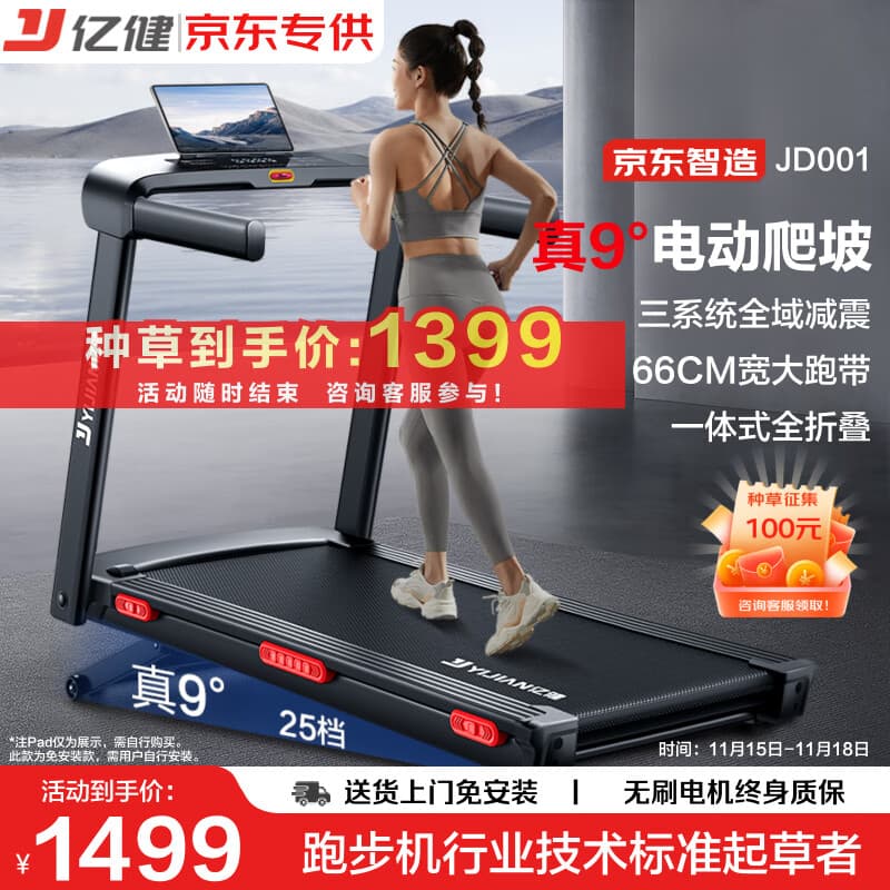 亿健跑步机家用可折叠降噪成人25档电动坡度学生走步机【京东专供】