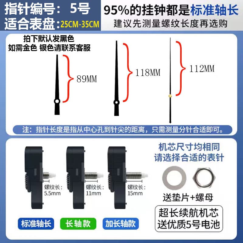 糜岚MIELANAT  通用型钟表机芯十字绣挂钟表芯静音扫秒DIY配件石英钟芯不限电 5号-钟针 超长续航(升级版)一节南孚走三年[加长轴款]