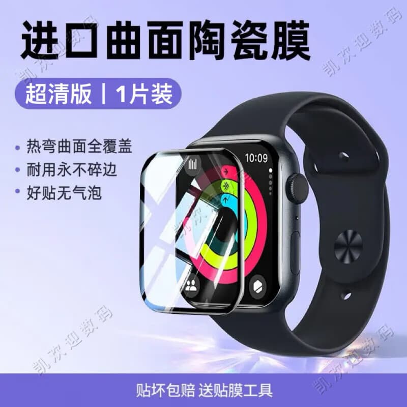 尼基科applesewatch保护膜适用applewatch保护膜iWatchs10/9/8钢化膜42mm苹果手表s10陶瓷膜 iWatch 10代【46mm】 曲面陶瓷速贴膜【超清版1片】