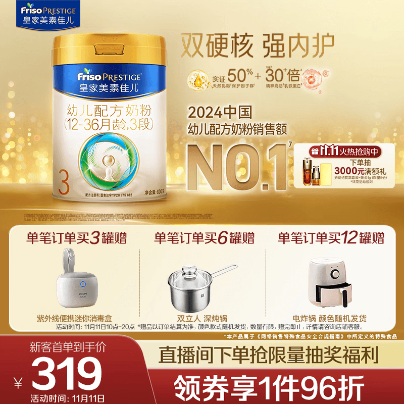 美素佳儿（Friso）皇家幼儿配方奶粉 3段（1-3岁幼儿适用）800g 乳铁蛋白 (新国标)
