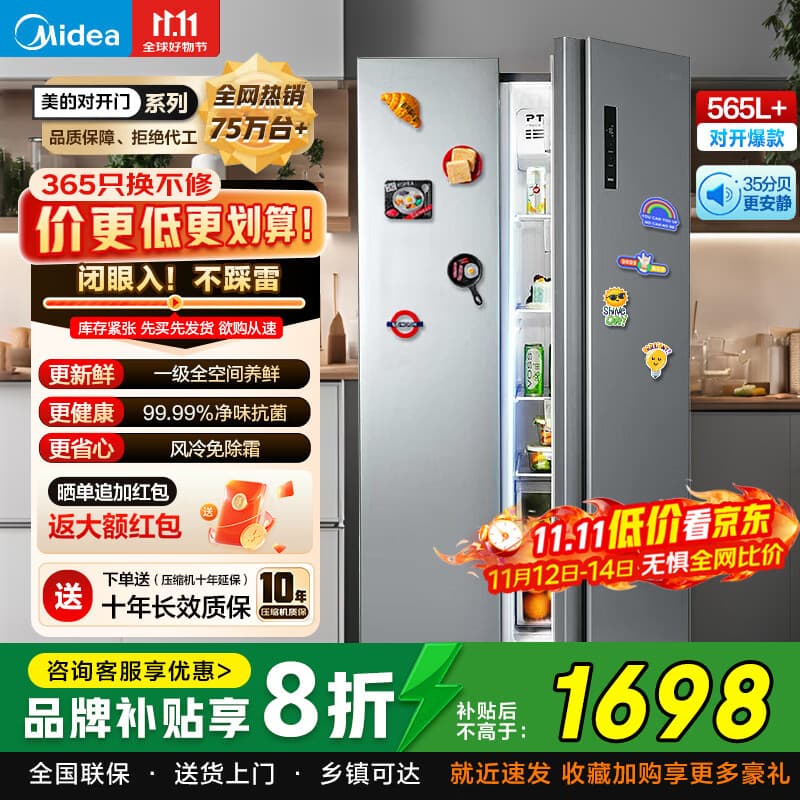 美的（Midea）冰箱565升+对开双开门家用新一级能效双变频节能风冷无霜净味纤薄家用超大容量智能电冰箱以旧换新 565升+双变频全空间养鲜
