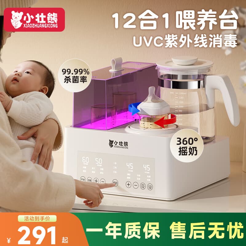 小壮熊恒温水壶紫外线奶瓶消毒体温奶暖奶器三合一自动摇奶加热奶器婴儿