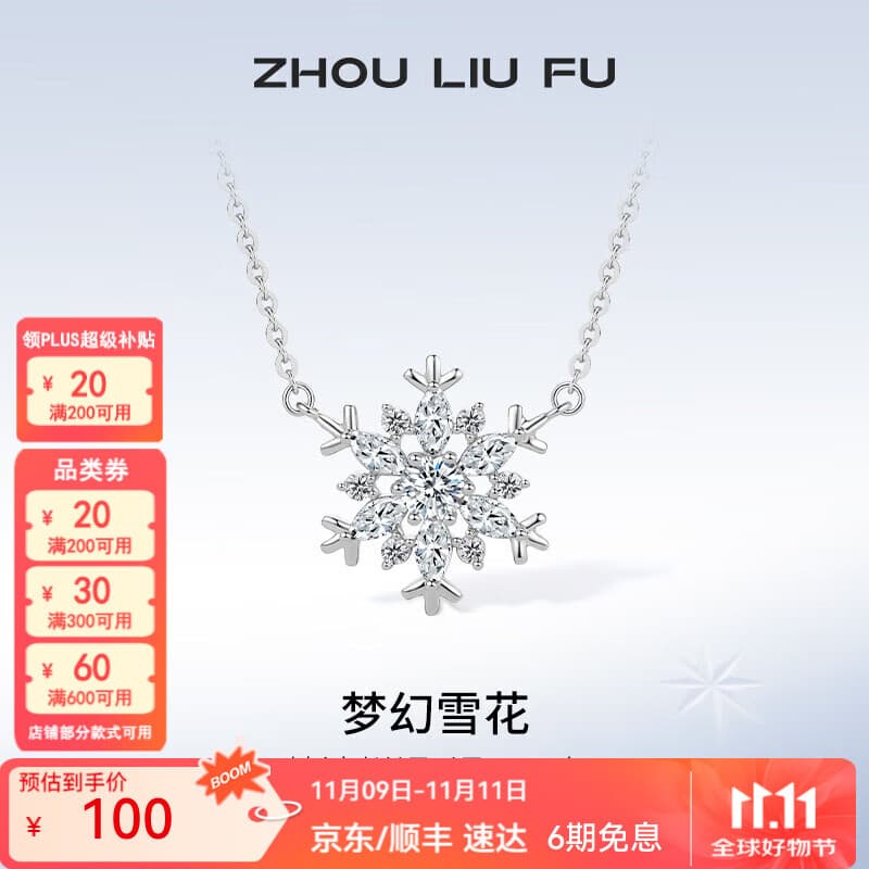 周六福（ZLF）  S925银饰项链女梦幻雪花吊坠唯美浪漫银饰链坠送女友 链坠链长40+5cm