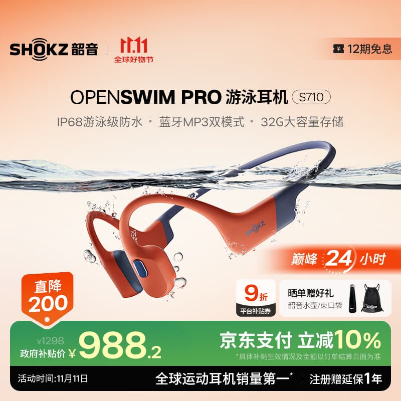 韶音（SHOKZ）OpenSwim Pro S710 骨传导蓝牙耳机无线耳机 开放式运动游泳跑步骑行不入耳 珊瑚海 智能穿戴设备