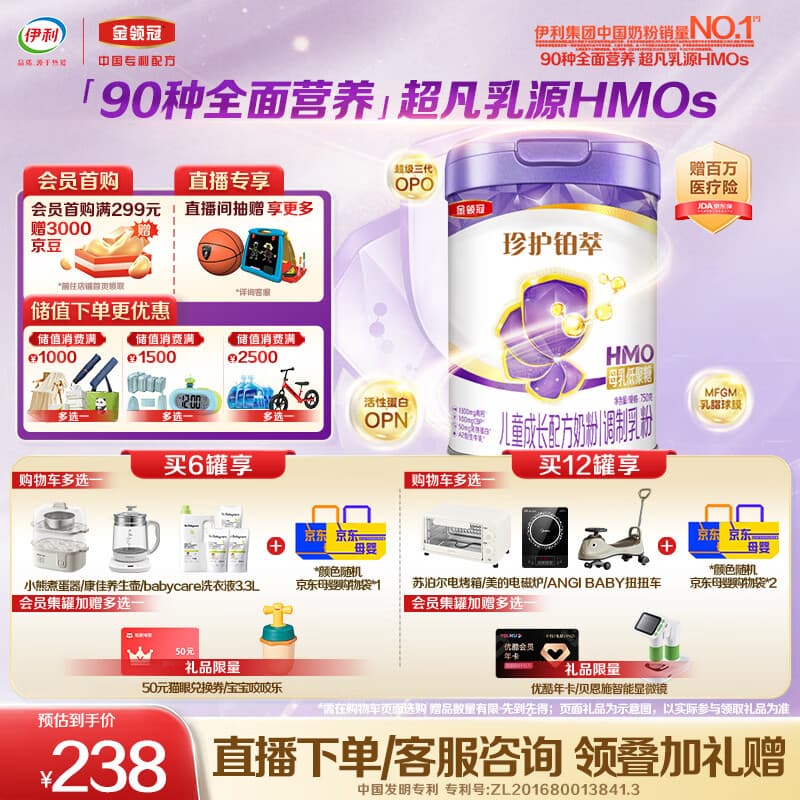 伊利金领冠珍护铂萃儿童成长奶粉4段(3-6岁)750g