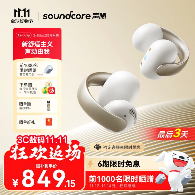 声阔（SoundCore）【国家补贴】AeroClip耳夹式蓝牙耳机无线开放式运动跑步耳机气传导耳机不入耳适用苹果华为小米白