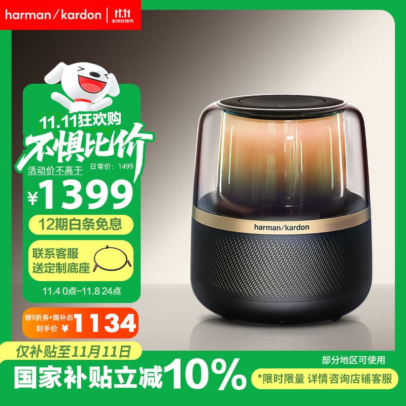 哈曼卡顿（Harman/Kardon） 音乐曜石 蓝牙音箱音响 电脑桌面仿水晶琉璃5材质 国家补贴 Allure Esential 男生礼物
